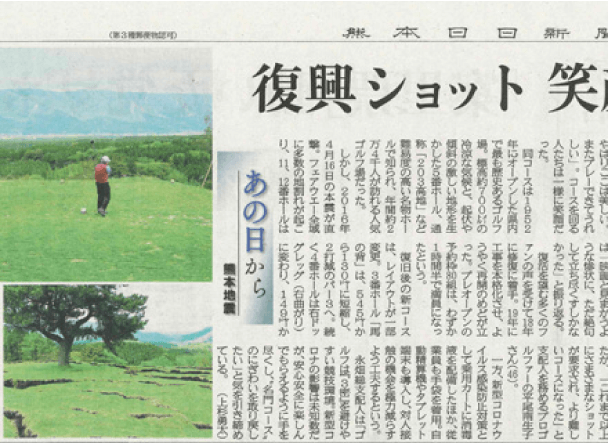 熊本日日新聞で掲載されました