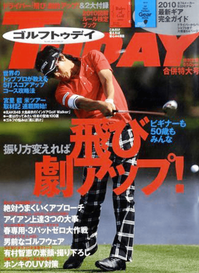 ゴルフ雑誌「ゴルフトゥデイ」で掲載されました